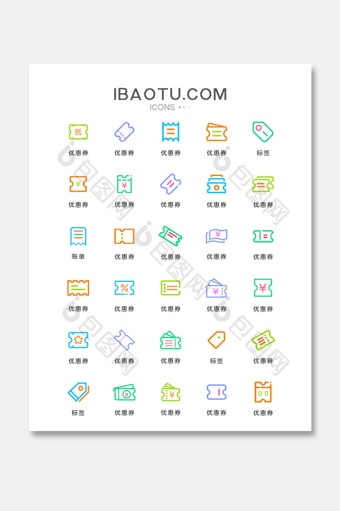 彩色线性优惠券UI图标图片图片