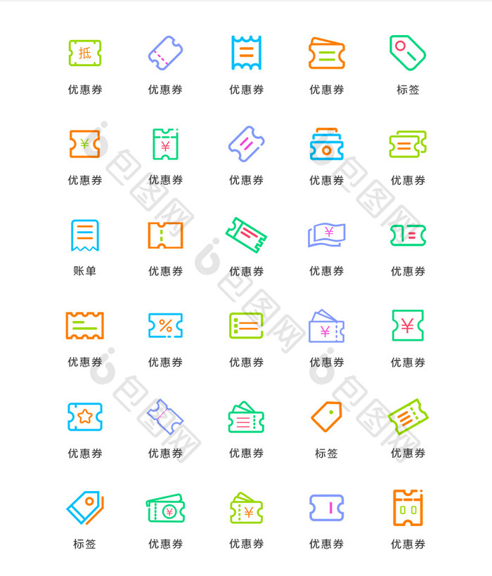 彩色线性优惠券UI图标