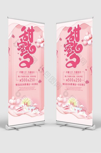 粉色唯美剪纸风约惠七夕情人节促销宣传展架图片
