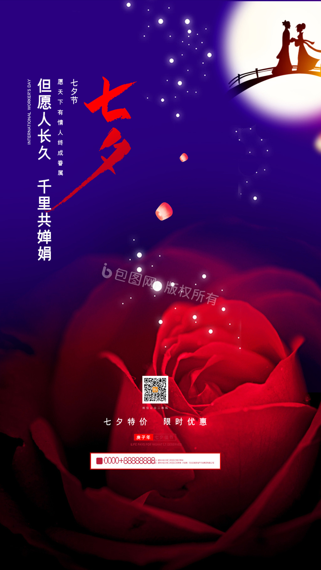 浪漫七夕节情人节遇见爱节日海报gif动图下载-包图网