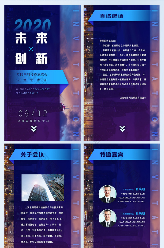 时尚商务科技智能科技h5邀请函UI设计