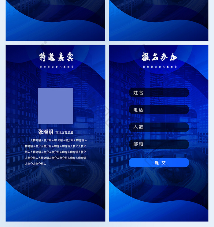 蓝色背景科技智能科技h5邀请函UI设计