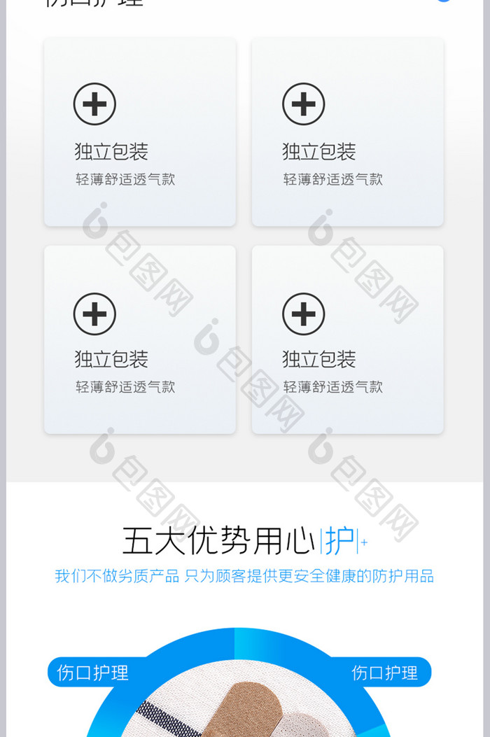 医疗医药防护创可贴透气轻薄白色简约详情页