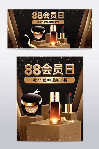 88会员日黑金质感美妆护肤品海报模板图片