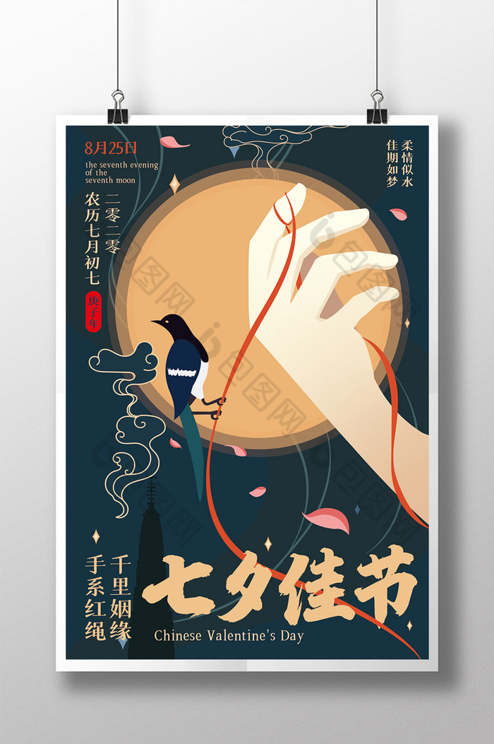 中国风七夕情人节牵红线插画图片