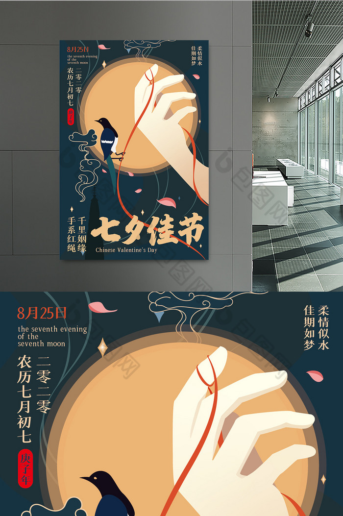 中国风七夕情人节牵红线插画图片