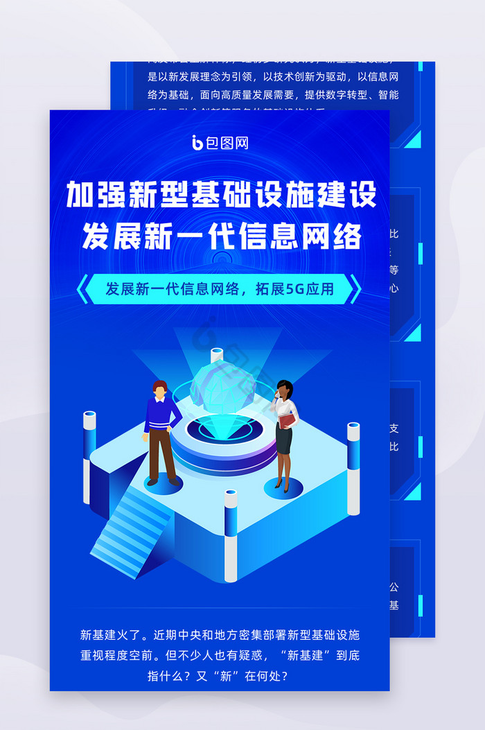 蓝色科技5G新基建最全知识解析长图H5图片