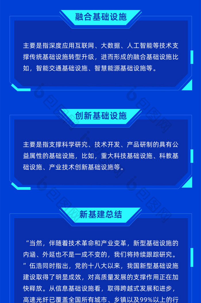 蓝色科技5G新基建最全知识解析长图H5