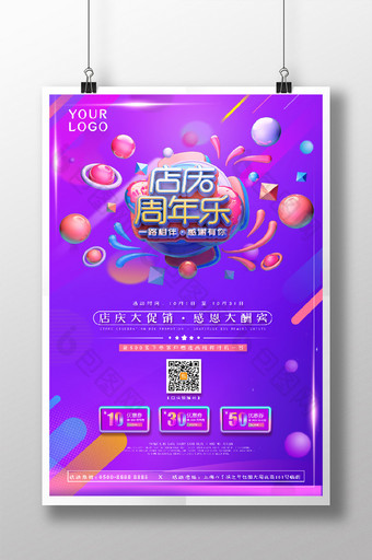 紫色立体商场超市店庆周年庆海报图片