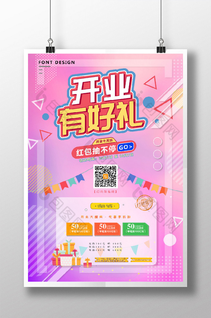 粉色店铺商场开业活动优惠促销海报图片