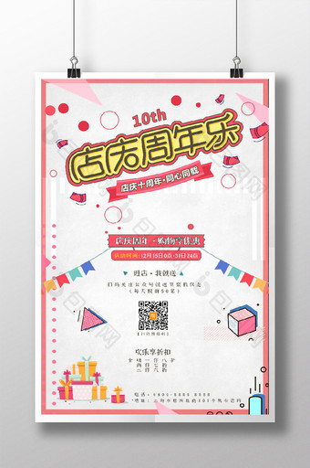 粉色清新可爱儿童娱乐店庆周年庆活动海报图片