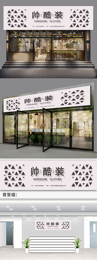 时尚大气简约帅气服装店门头招牌