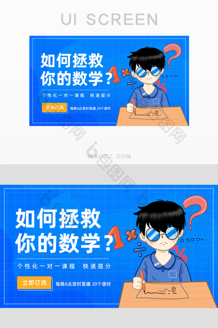 蓝色简约数学培训课程直播头图banner