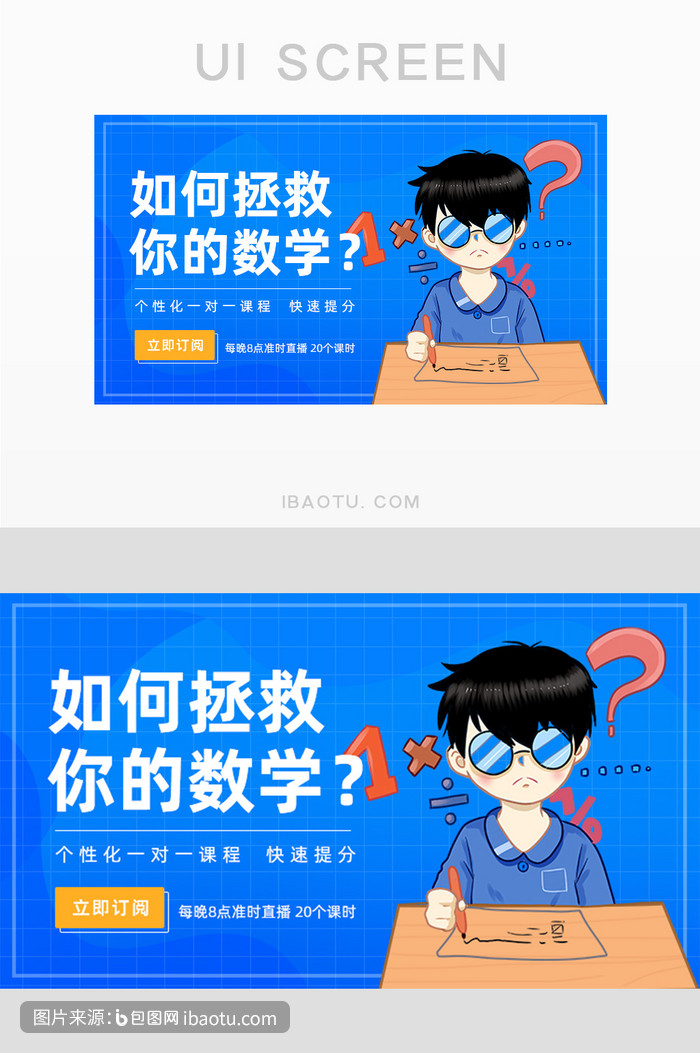 藍色簡約數學培訓課程直播頭圖banner,包圖網,圖片,素材,模板,免費