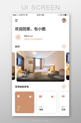 简约智能家电设备APP管理界面