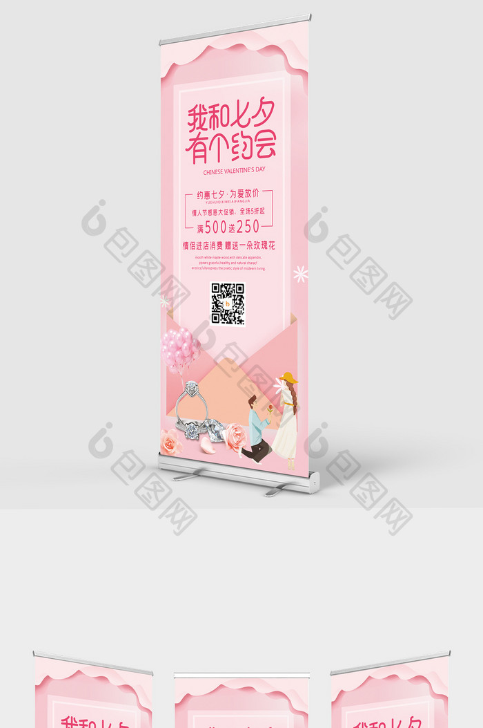 粉色浪漫七夕约惠情人节促销宣传展架易拉宝