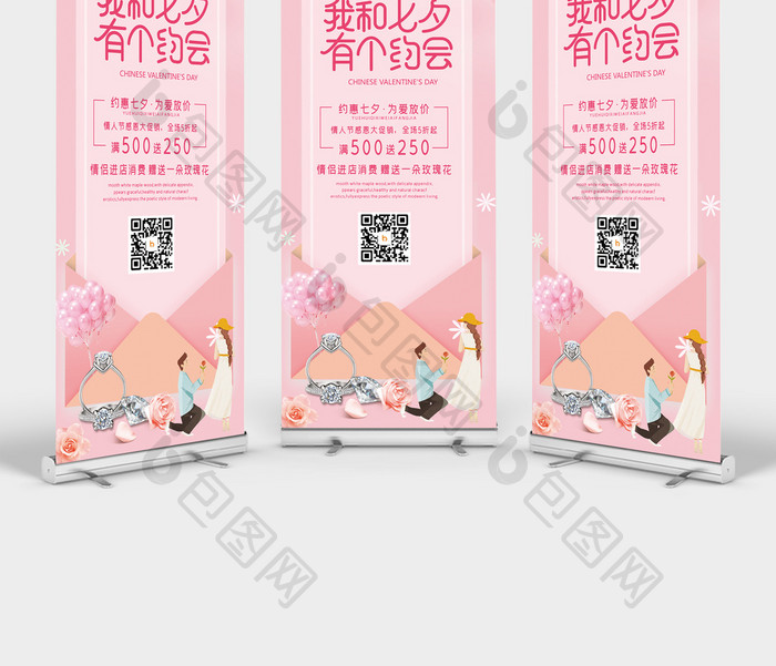 粉色浪漫七夕约惠情人节促销宣传展架易拉宝