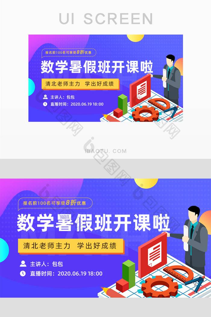 渐变色数学暑假班培训课banner