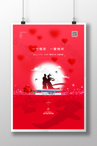 红色创意房地产七夕节日宣传海报图片