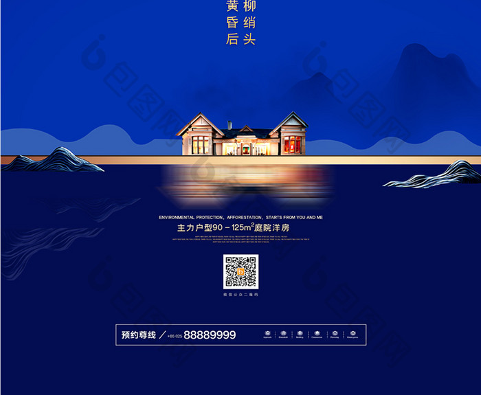 蓝色大气地产七夕节节日宣传海报