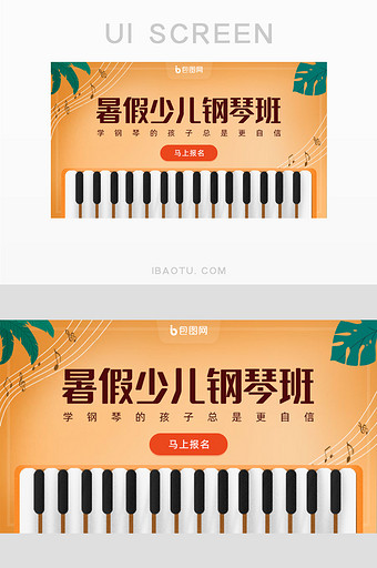 橙色暑假少儿钢琴班招生banner图片