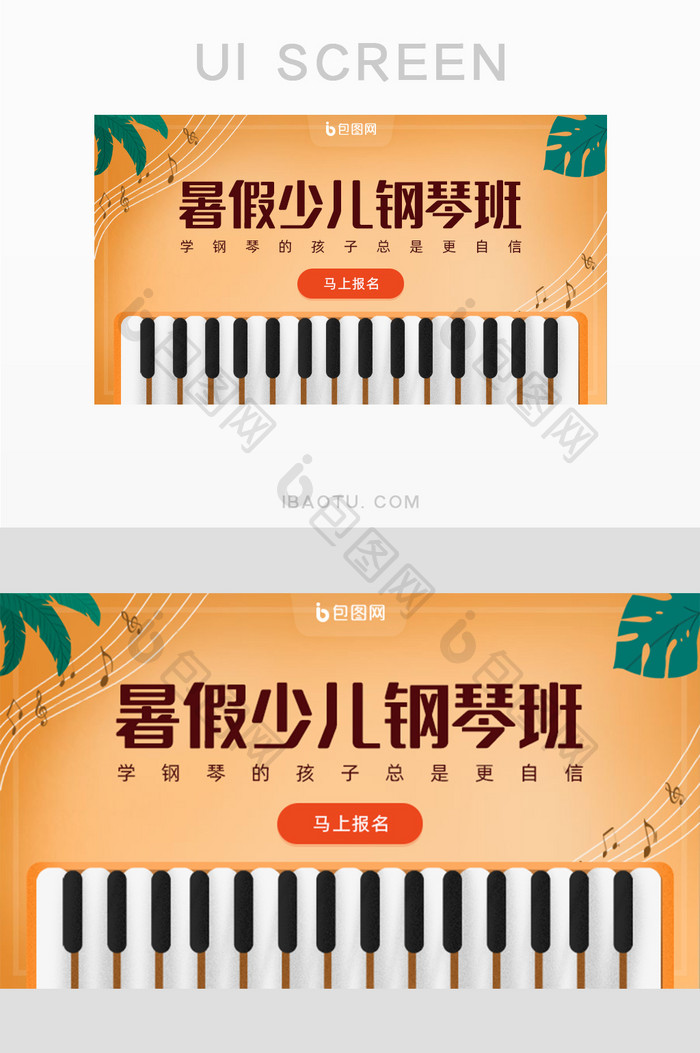 橙色暑假少儿钢琴班招生banner