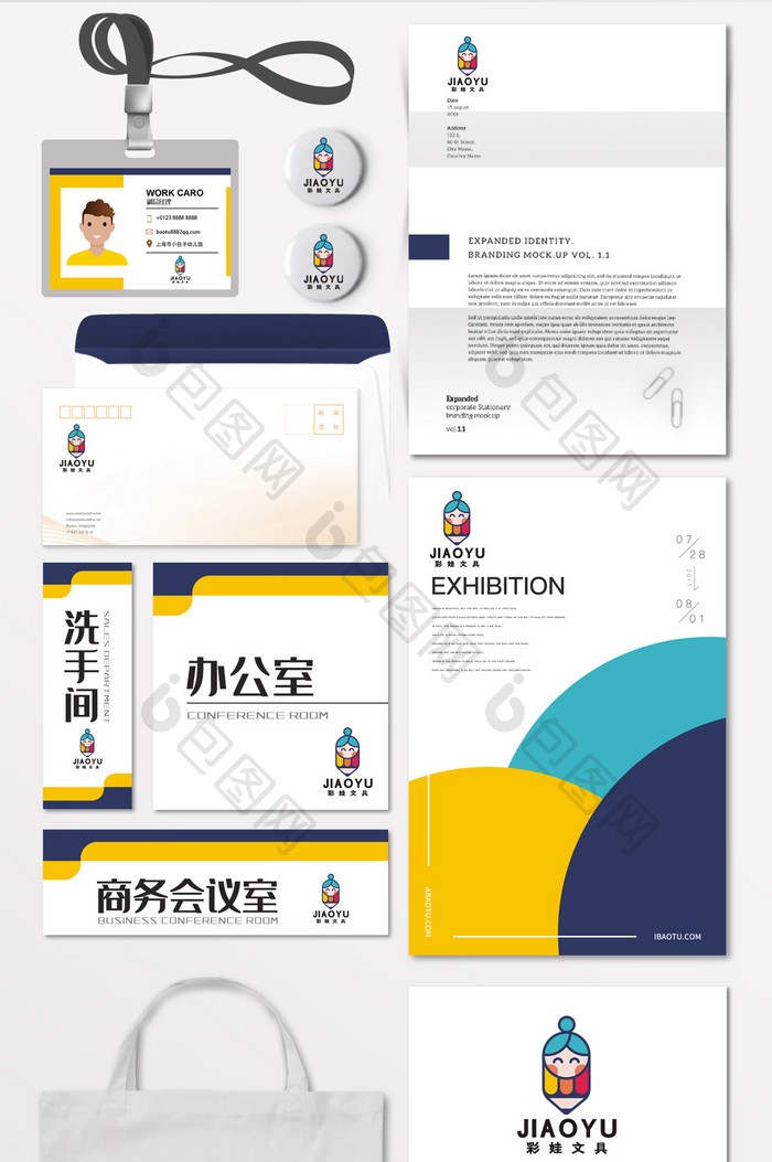 教育文具玩具娃娃铅笔LOGO标志VI