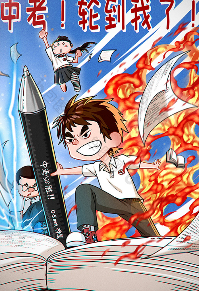 青春中考加油插画