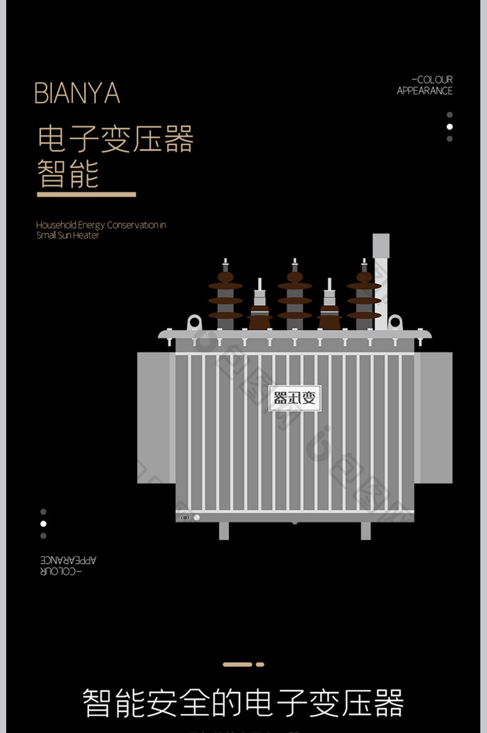 电子智能变压器黑色炫酷数码电器轻奢详情页