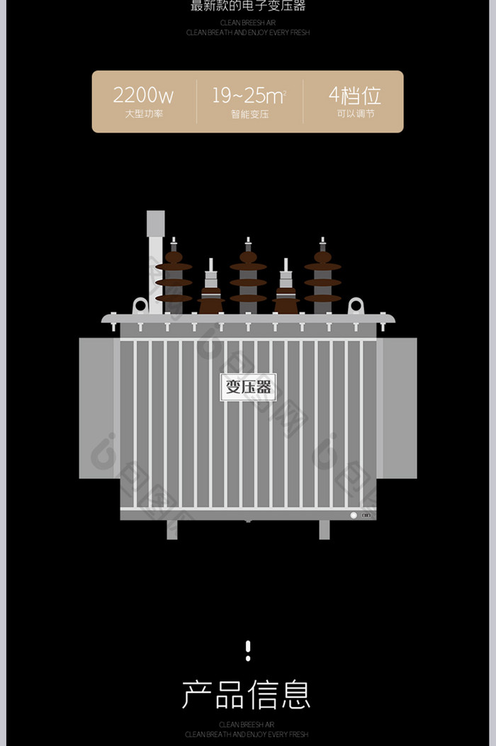 电子智能变压器黑色炫酷数码电器轻奢详情页