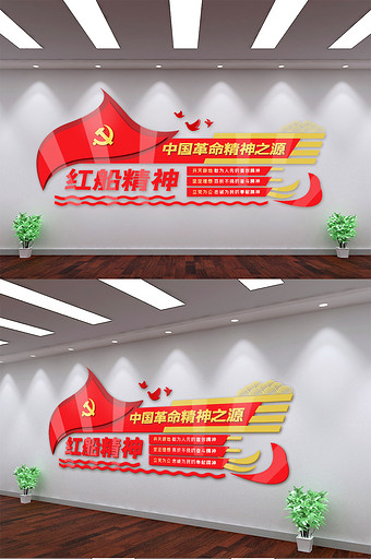 创意红船精神中国革命精神之源文化墙图片