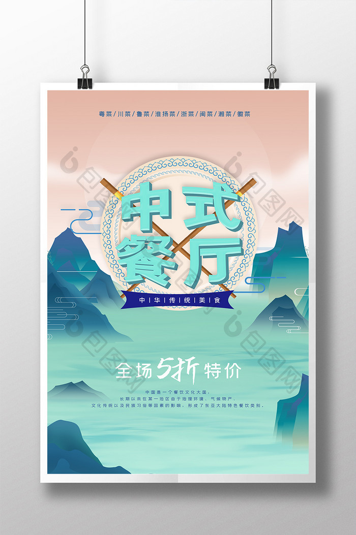 新中式唯美中式餐厅餐饮海报