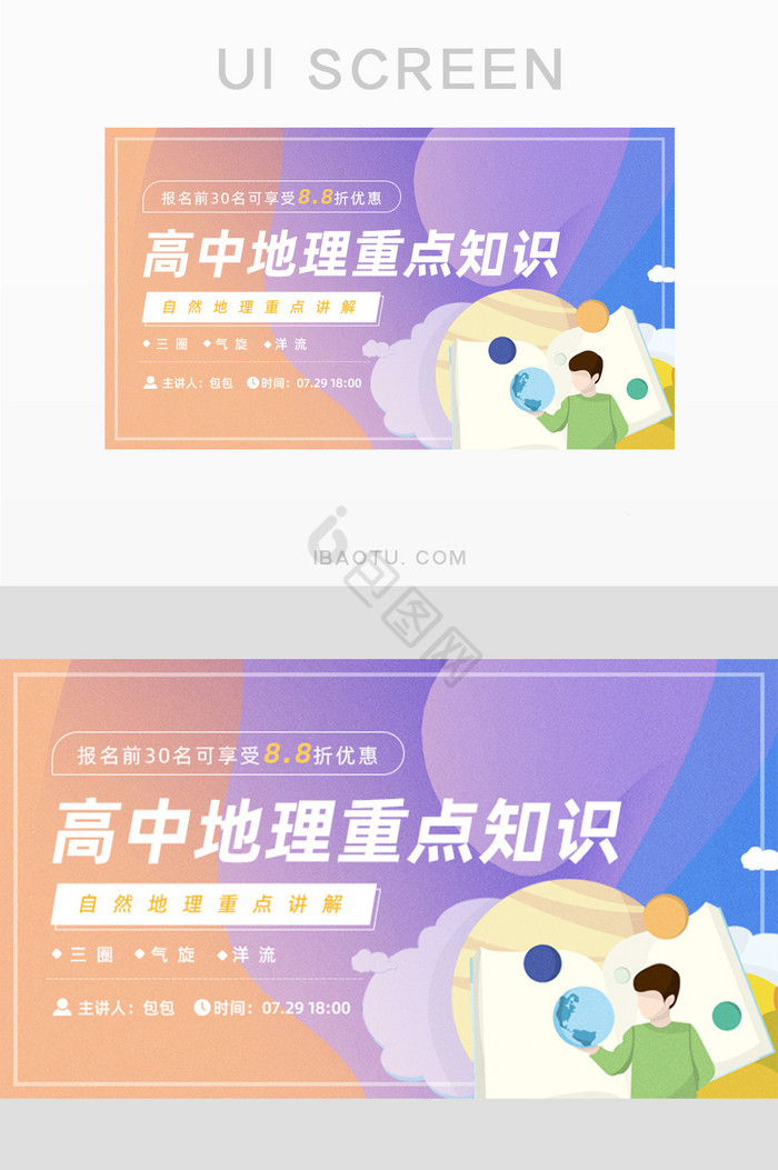 拼色简约高中地理重点知识课程banner图片