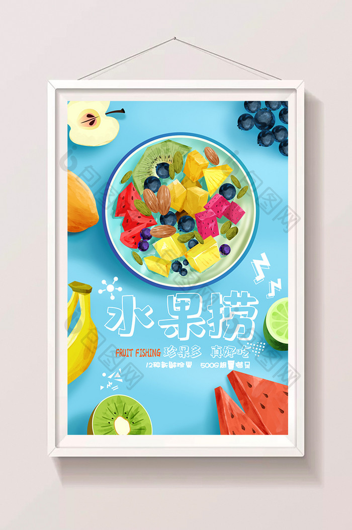 小清新时尚水果捞夏日美食购物海报插画