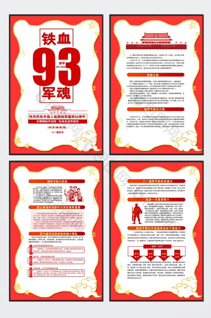 红色铁血军魂建军节93周年挂图