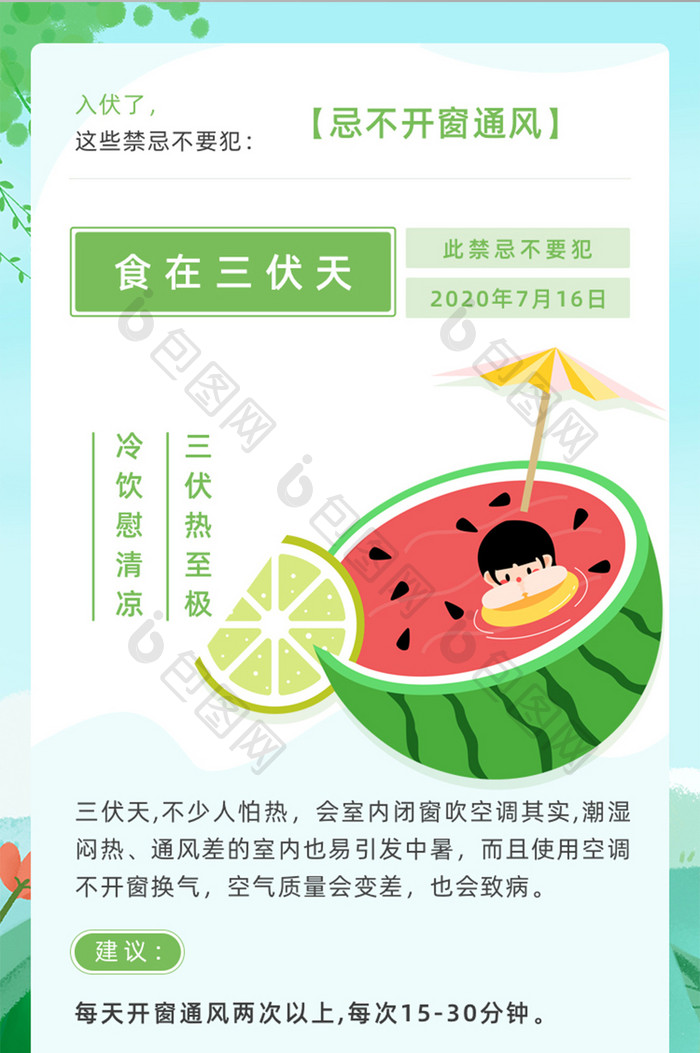 绿色插画入伏三伏天禁忌事项小知识手机海报