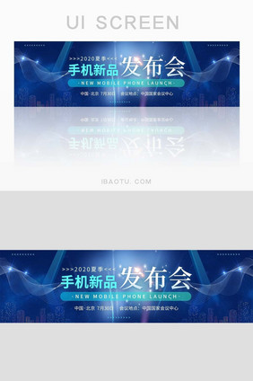 科技感蓝色手机新品发布会banner