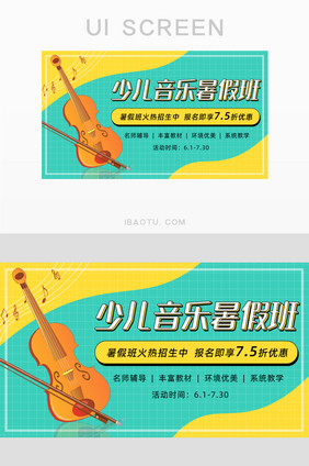 拼色少儿音乐暑假班直播头图banner