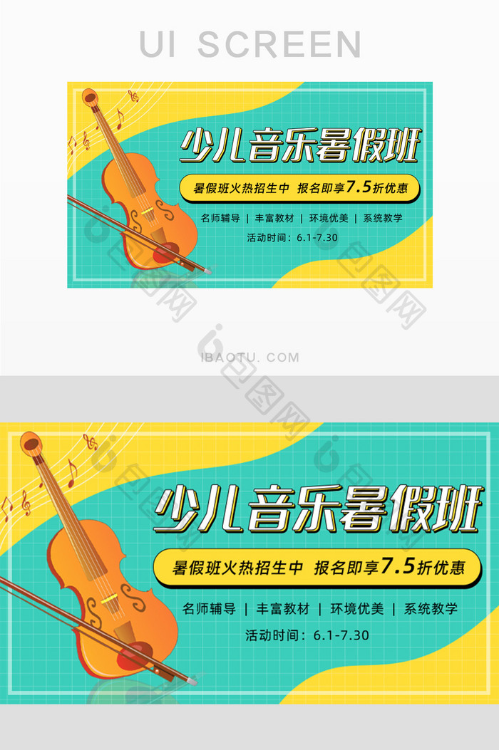 拼色少儿音乐暑假班直播头图banner