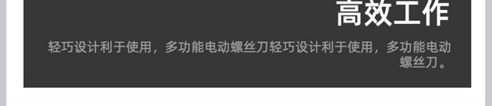 电动螺丝刀多功能简约科技数码产品详情页