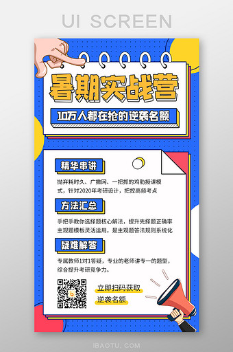 蓝黄暑期实战营K12教育行业手机海报图片
