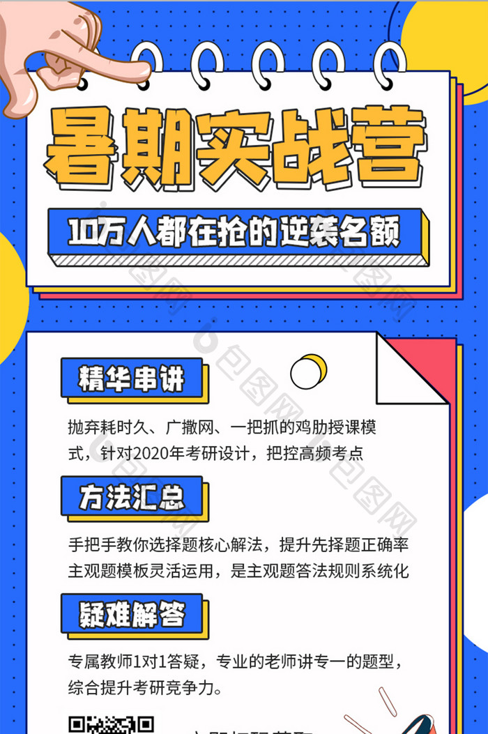 蓝黄暑期实战营K12教育行业手机海报