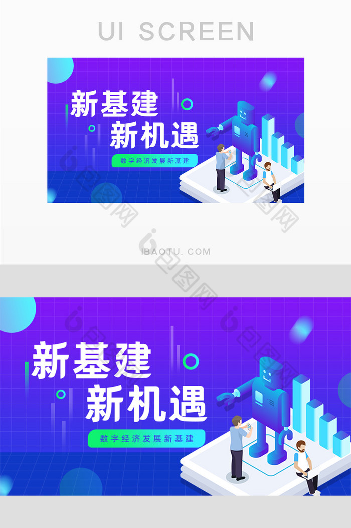 蓝紫色新基建新机遇banner图片图片