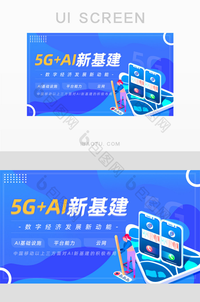 蓝色科技感5G+AI新基建banner