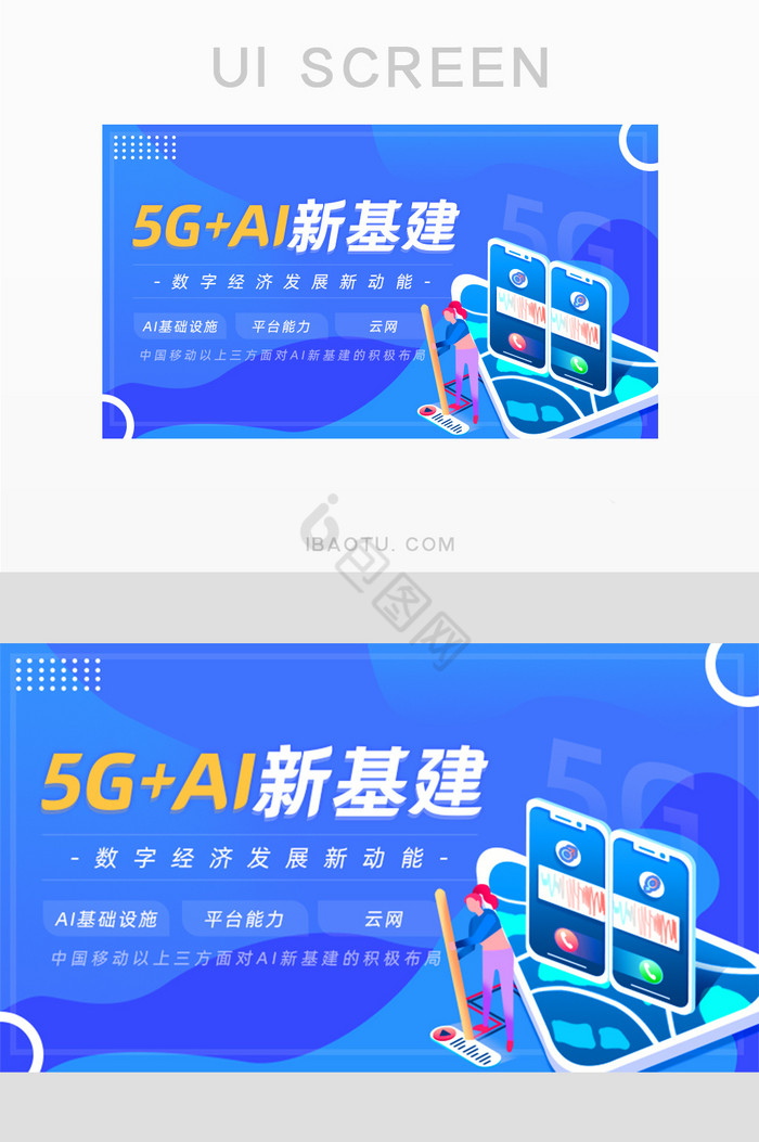 蓝色科技感5GAI新基建banner图片