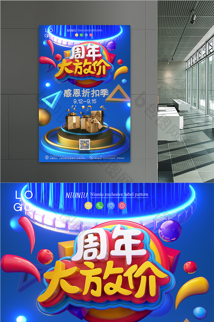 蓝色酷炫商场超市店庆周年庆优惠活动海报
