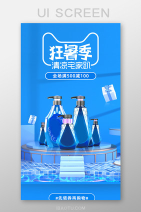 蓝色创意C4D夏季狂欢化妆品促销长图H5