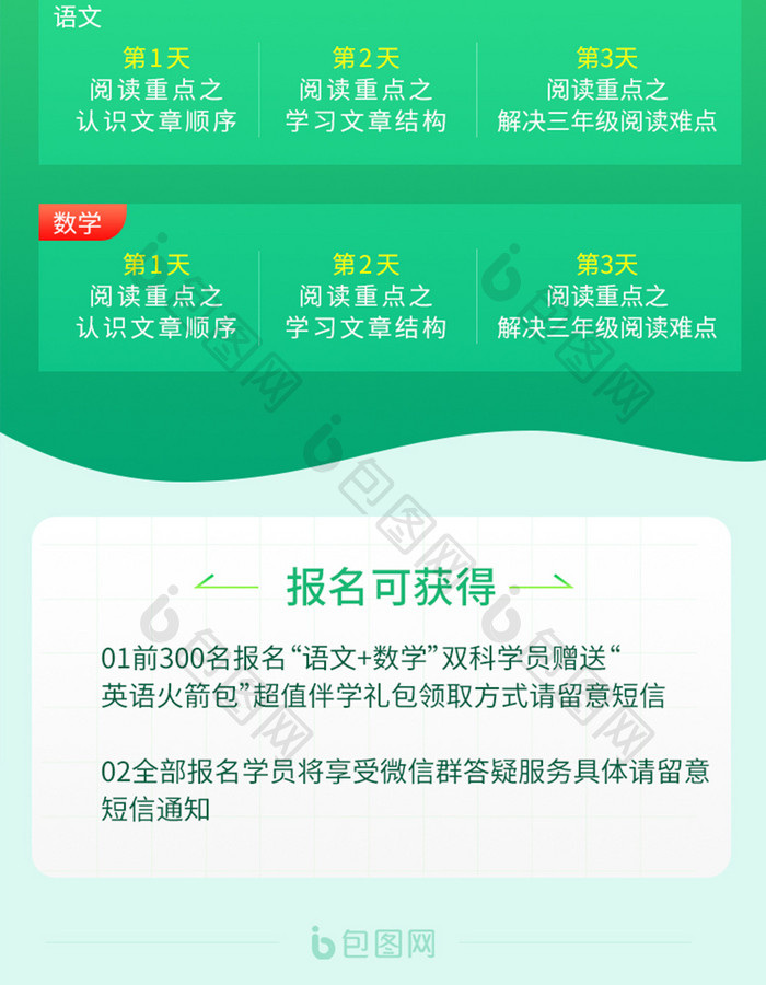 绿色在线教育老师培训在线招生课程H5长图