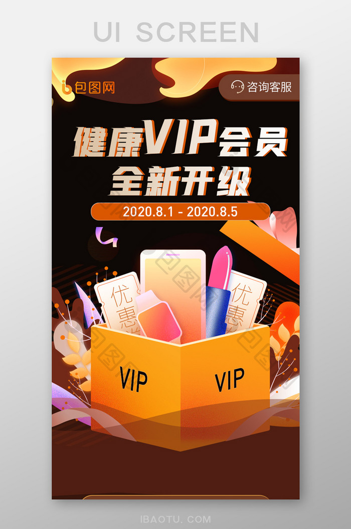 暗金商务健康医疗会员vip权益H5长图