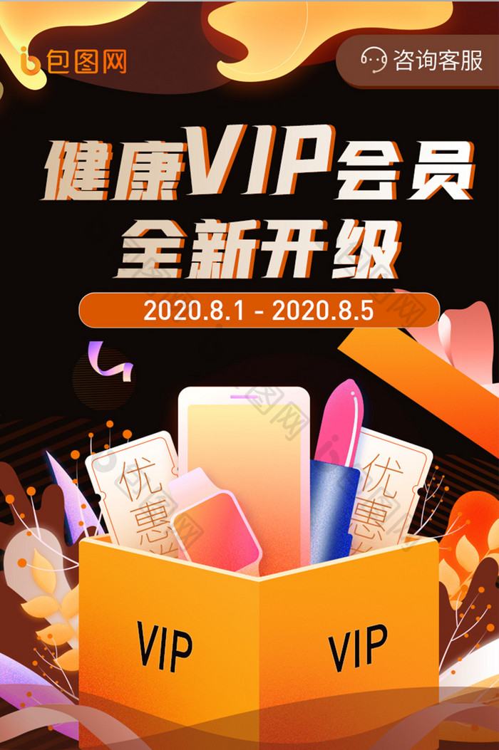 暗金商务健康医疗会员vip权益H5长图